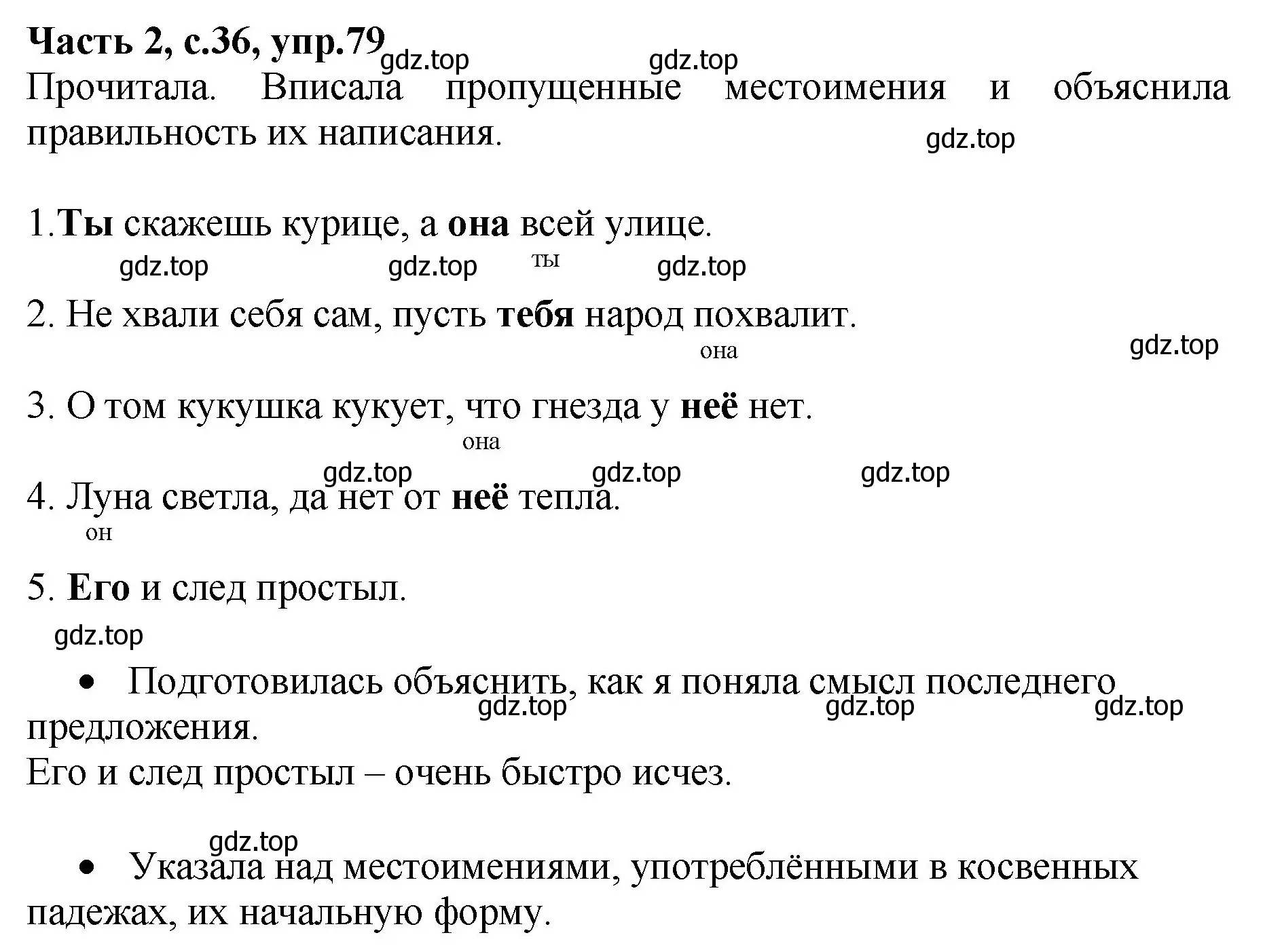 Решение номер 79 (страница 36) гдз по русскому языку 4 класс Канакина, рабочая тетрадь 2 часть