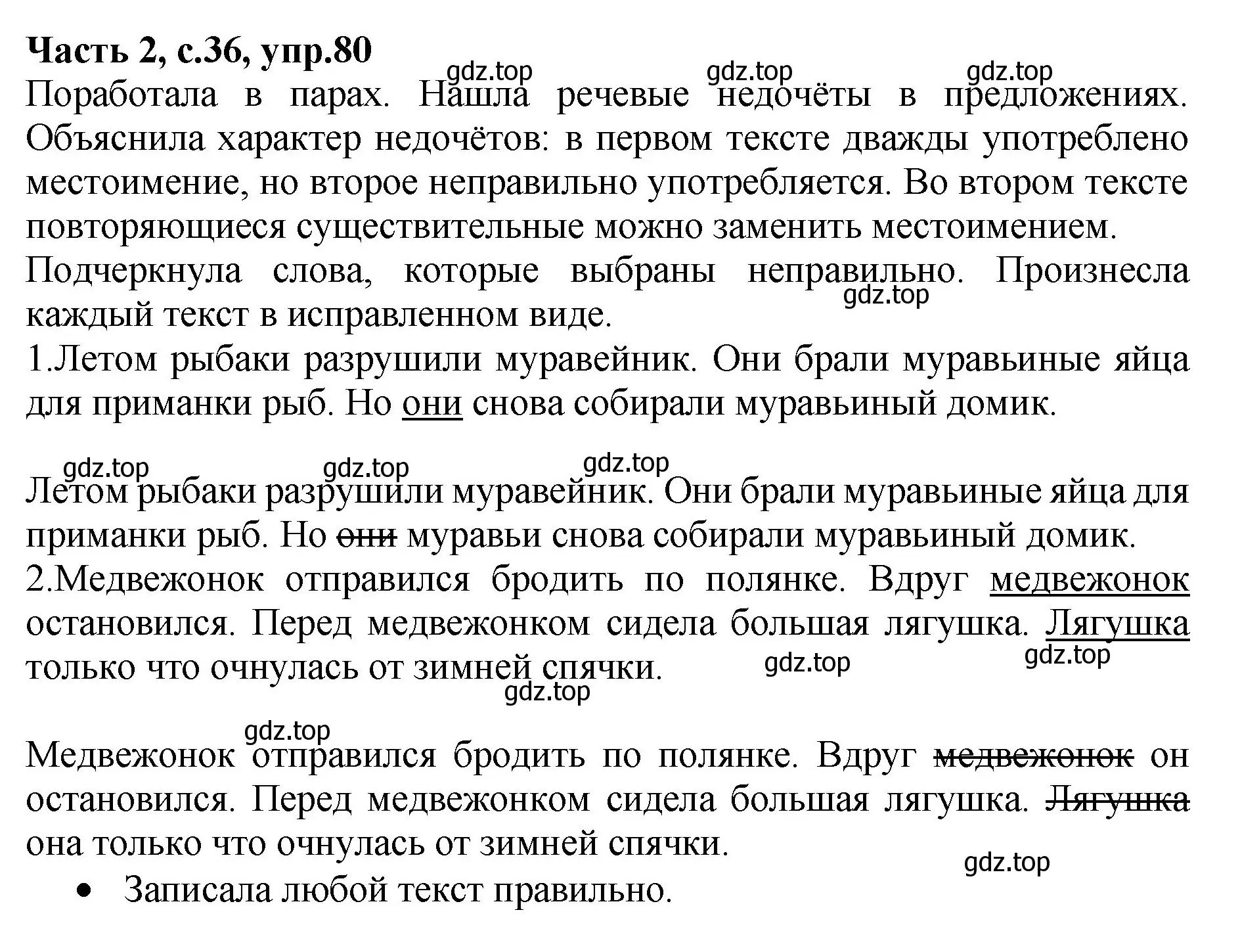 Решение номер 80 (страница 36) гдз по русскому языку 4 класс Канакина, рабочая тетрадь 2 часть