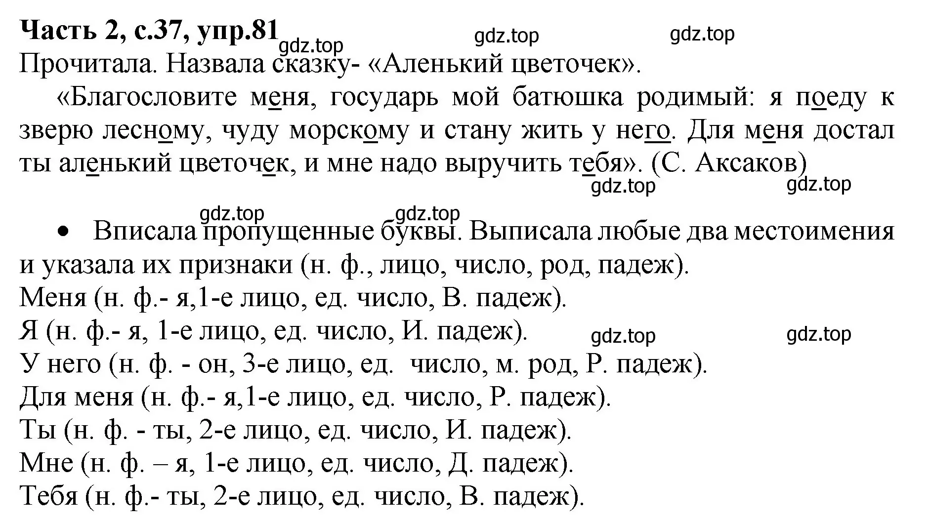 Решение номер 81 (страница 37) гдз по русскому языку 4 класс Канакина, рабочая тетрадь 2 часть