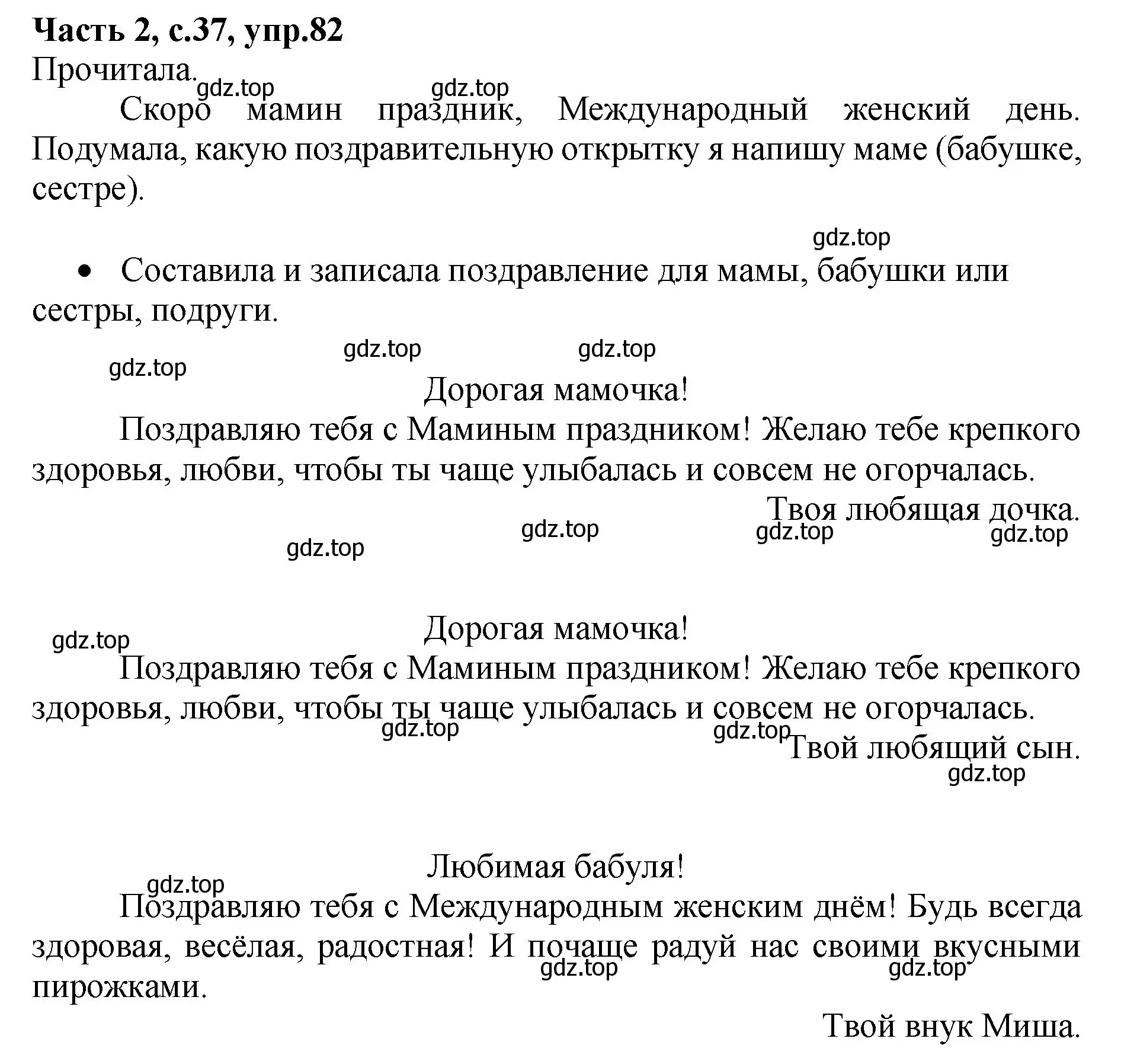 Решение номер 82 (страница 37) гдз по русскому языку 4 класс Канакина, рабочая тетрадь 2 часть