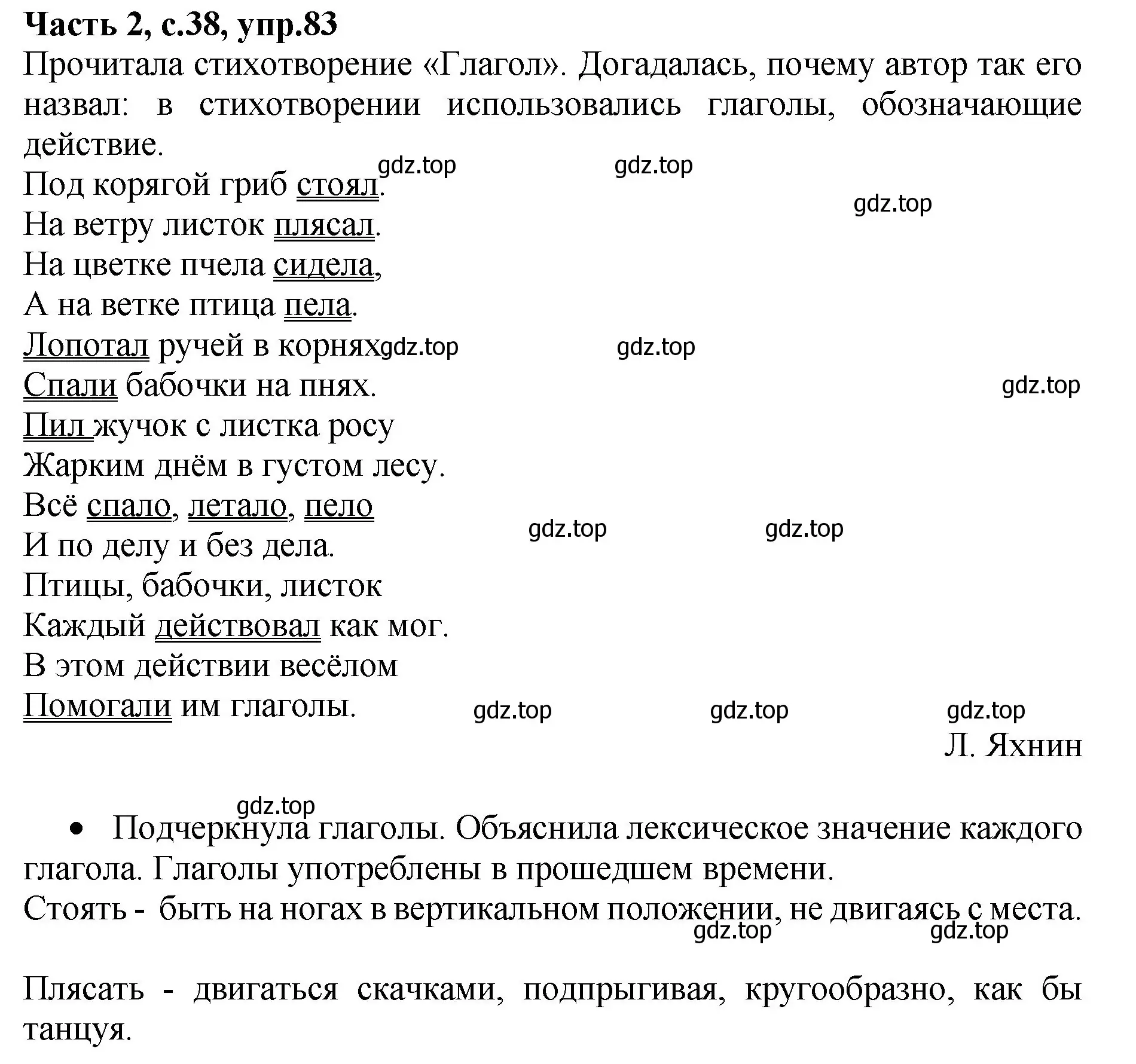 Решение номер 83 (страница 38) гдз по русскому языку 4 класс Канакина, рабочая тетрадь 2 часть