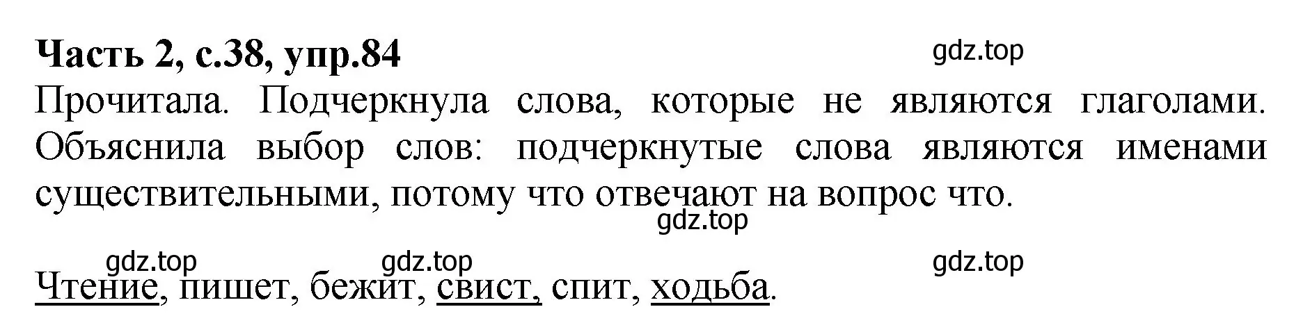 Решение номер 84 (страница 38) гдз по русскому языку 4 класс Канакина, рабочая тетрадь 2 часть