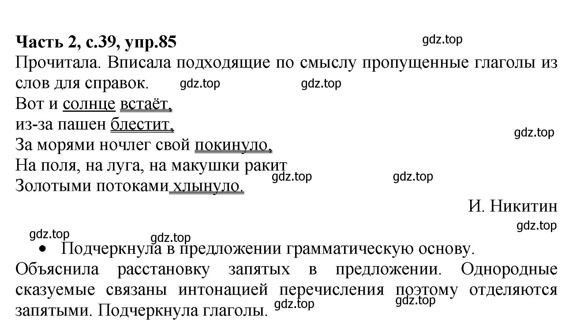 Решение номер 85 (страница 39) гдз по русскому языку 4 класс Канакина, рабочая тетрадь 2 часть