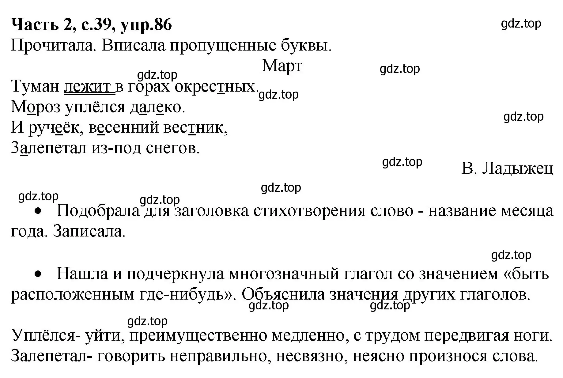 Решение номер 86 (страница 39) гдз по русскому языку 4 класс Канакина, рабочая тетрадь 2 часть