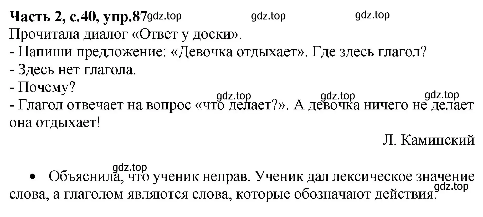 Решение номер 87 (страница 40) гдз по русскому языку 4 класс Канакина, рабочая тетрадь 2 часть