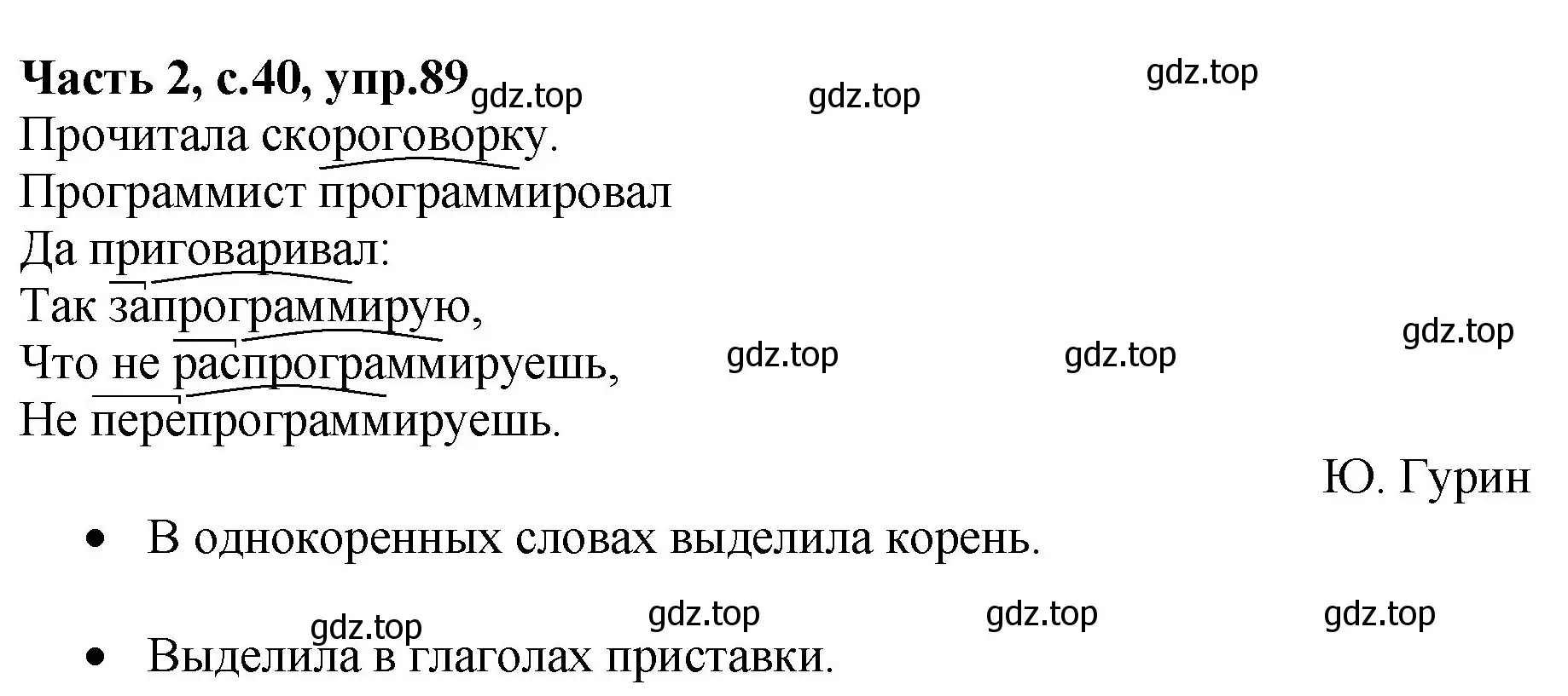 Решение номер 89 (страница 40) гдз по русскому языку 4 класс Канакина, рабочая тетрадь 2 часть