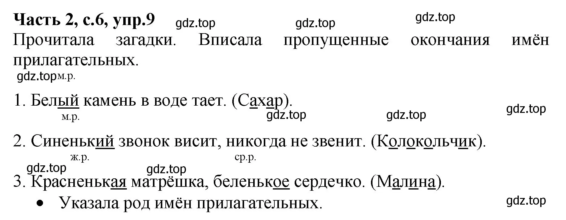 Решение номер 9 (страница 6) гдз по русскому языку 4 класс Канакина, рабочая тетрадь 2 часть