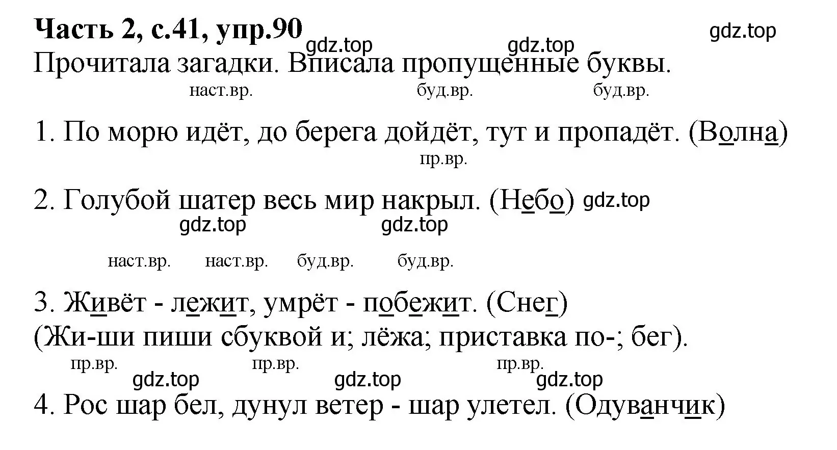 Решение номер 90 (страница 41) гдз по русскому языку 4 класс Канакина, рабочая тетрадь 2 часть