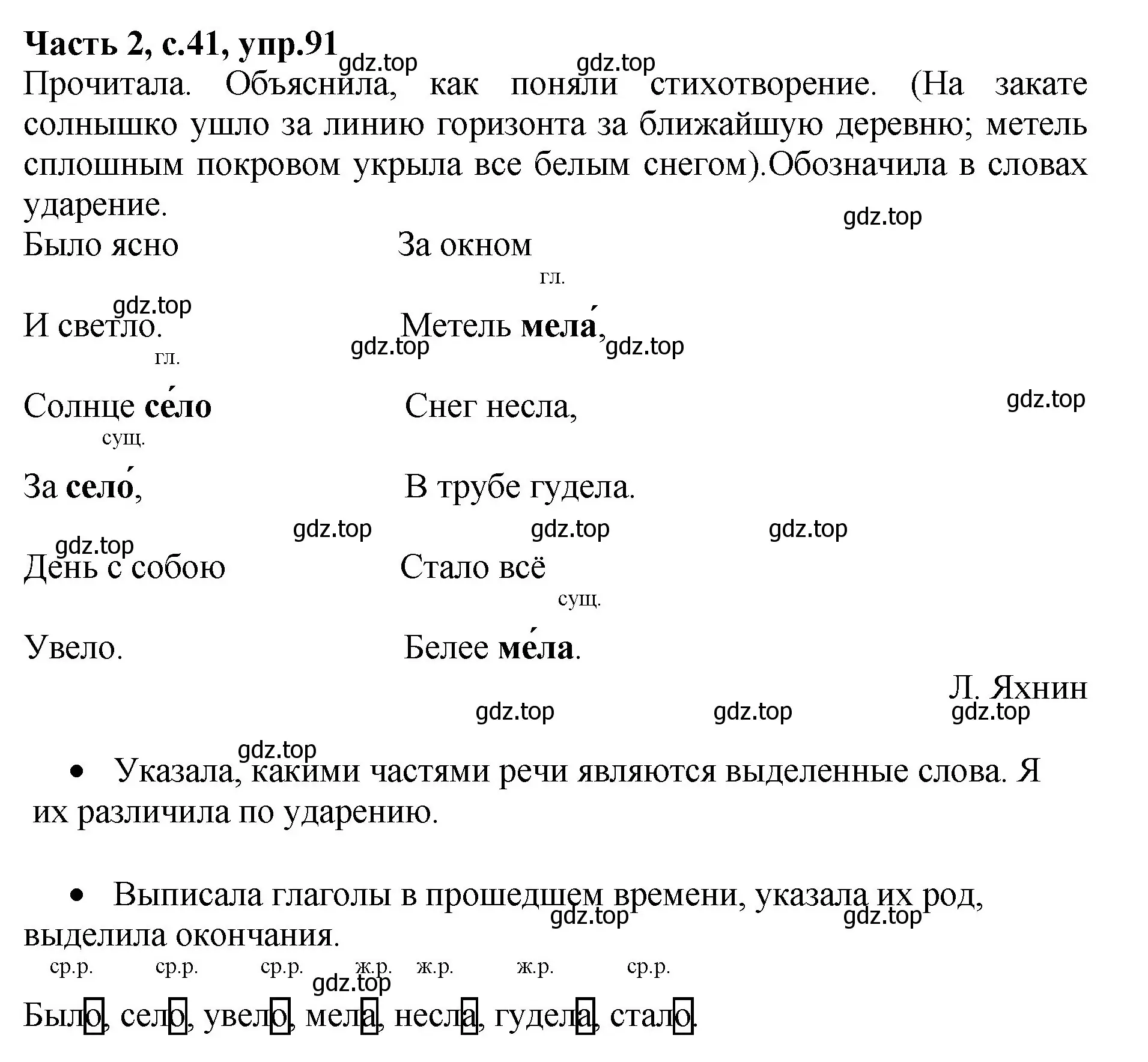 Решение номер 91 (страница 41) гдз по русскому языку 4 класс Канакина, рабочая тетрадь 2 часть