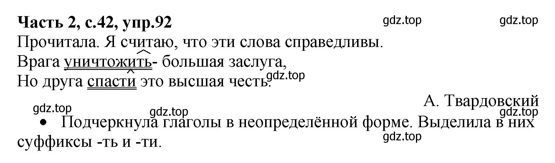 Решение номер 92 (страница 42) гдз по русскому языку 4 класс Канакина, рабочая тетрадь 2 часть