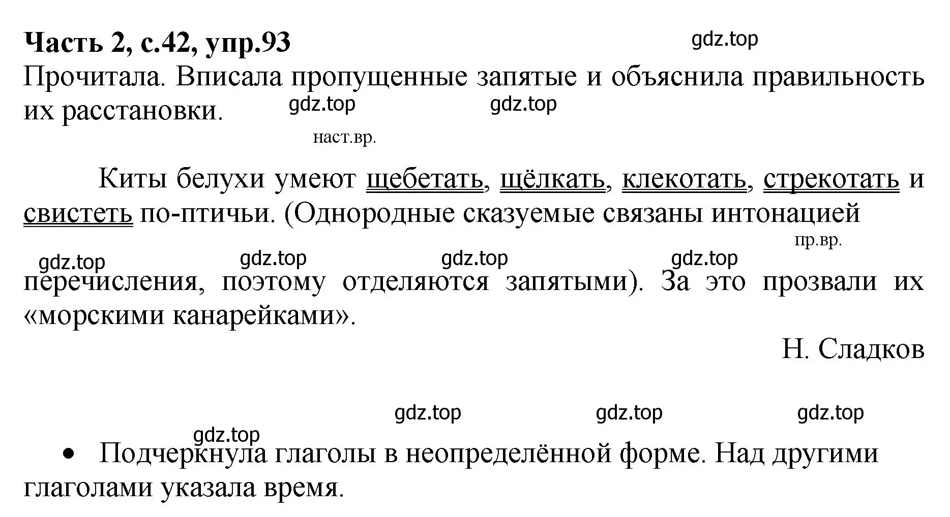 Решение номер 93 (страница 42) гдз по русскому языку 4 класс Канакина, рабочая тетрадь 2 часть