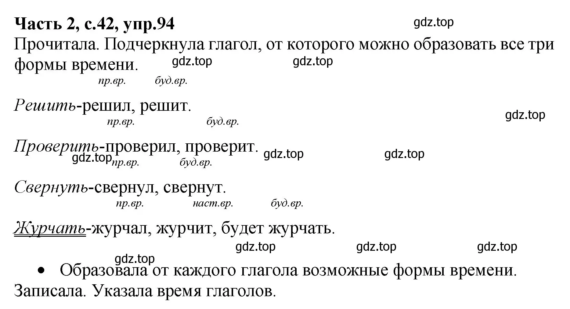 Решение номер 94 (страница 42) гдз по русскому языку 4 класс Канакина, рабочая тетрадь 2 часть