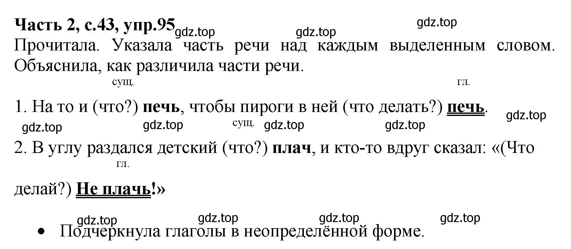 Решение номер 95 (страница 43) гдз по русскому языку 4 класс Канакина, рабочая тетрадь 2 часть