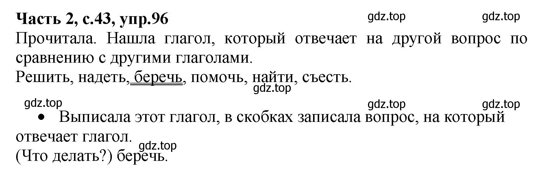 Решение номер 96 (страница 43) гдз по русскому языку 4 класс Канакина, рабочая тетрадь 2 часть