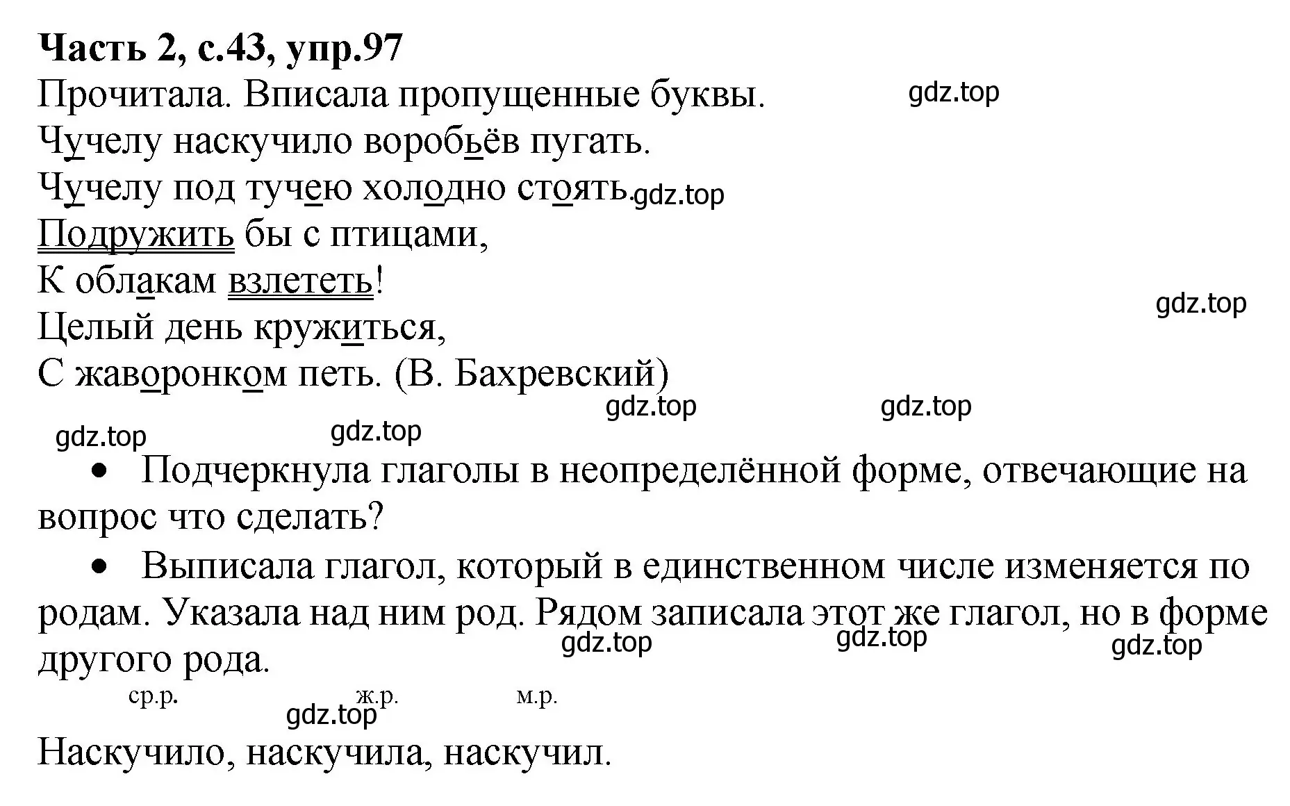 Решение номер 97 (страница 43) гдз по русскому языку 4 класс Канакина, рабочая тетрадь 2 часть