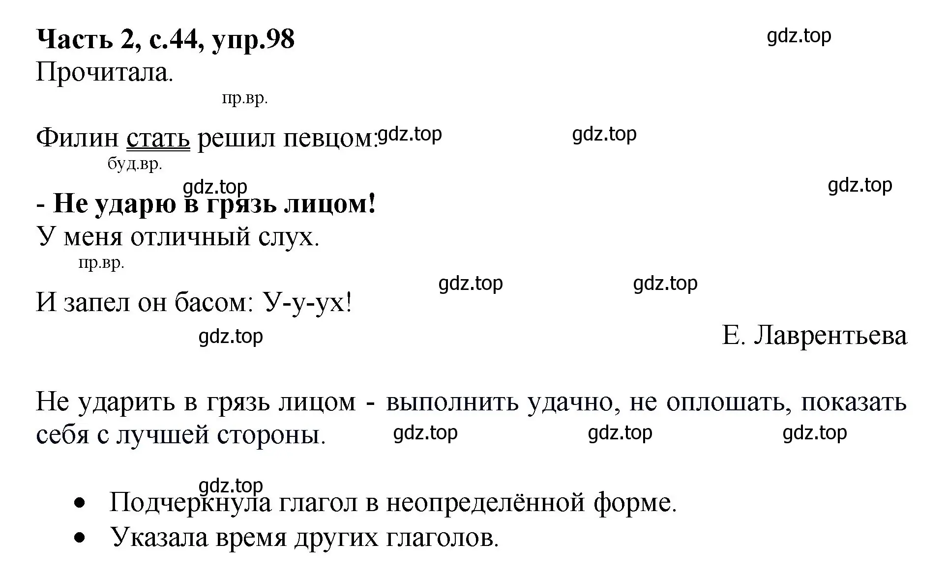 Решение номер 98 (страница 44) гдз по русскому языку 4 класс Канакина, рабочая тетрадь 2 часть