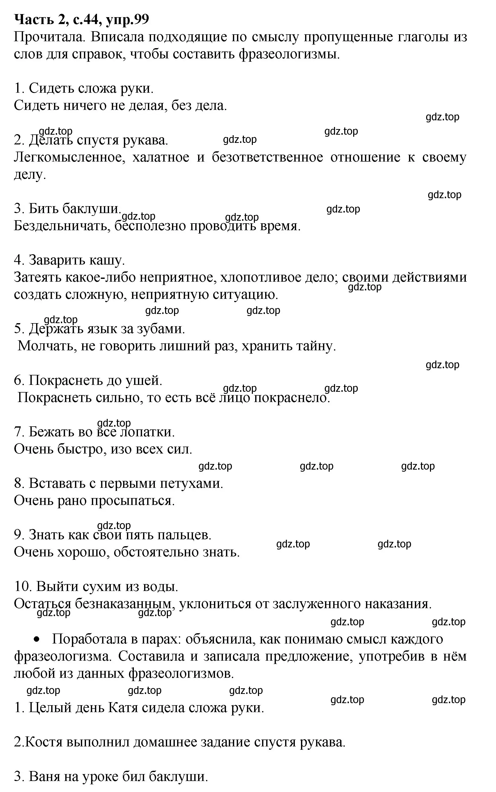 Решение номер 99 (страница 44) гдз по русскому языку 4 класс Канакина, рабочая тетрадь 2 часть