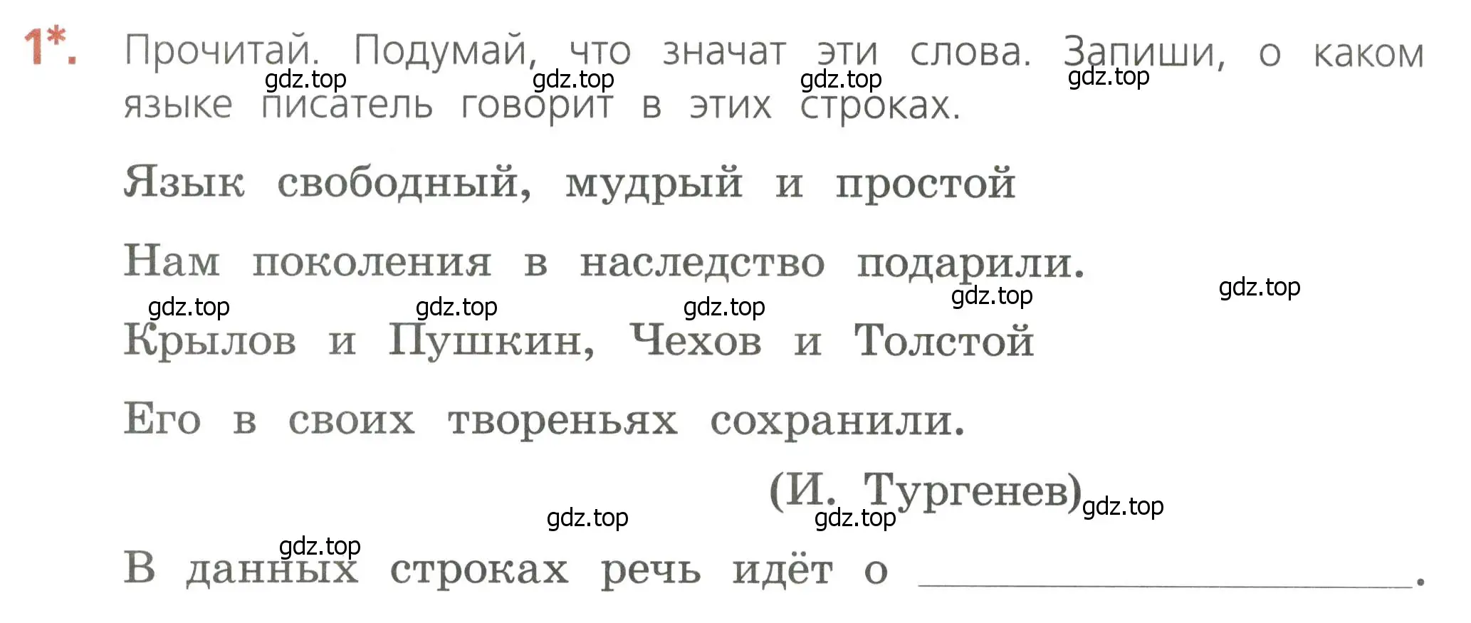 Условие номер 1 (страница 4) гдз по русскому языку 4 класс Канакина, тетрадь учебных достижений