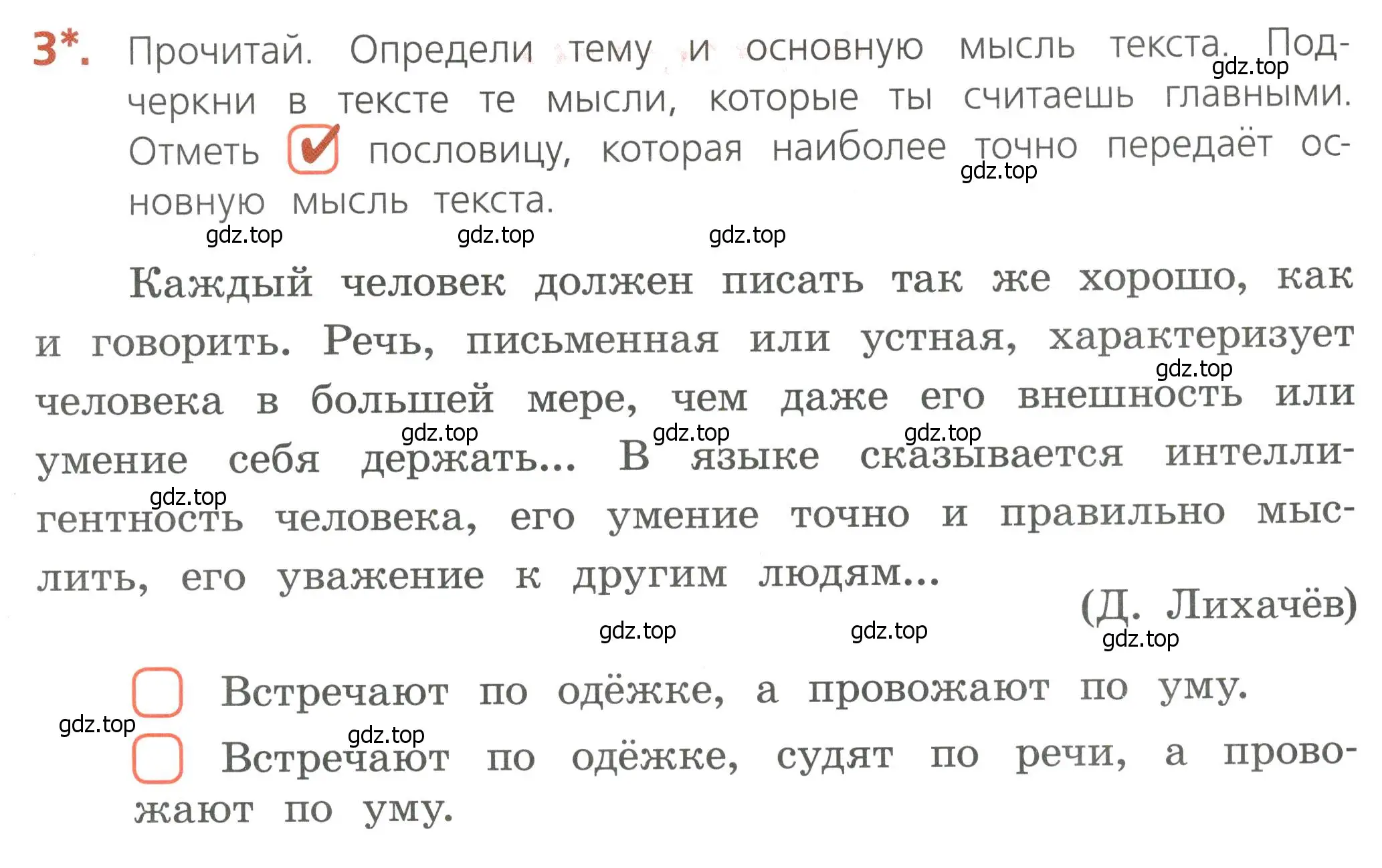 Условие номер 3 (страница 5) гдз по русскому языку 4 класс Канакина, тетрадь учебных достижений