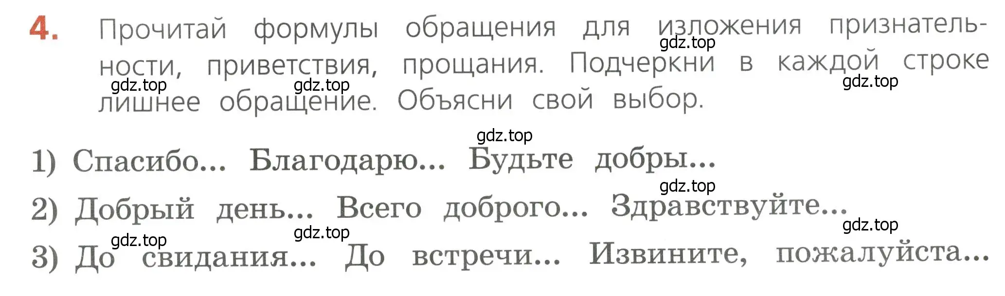 Условие номер 4 (страница 5) гдз по русскому языку 4 класс Канакина, тетрадь учебных достижений