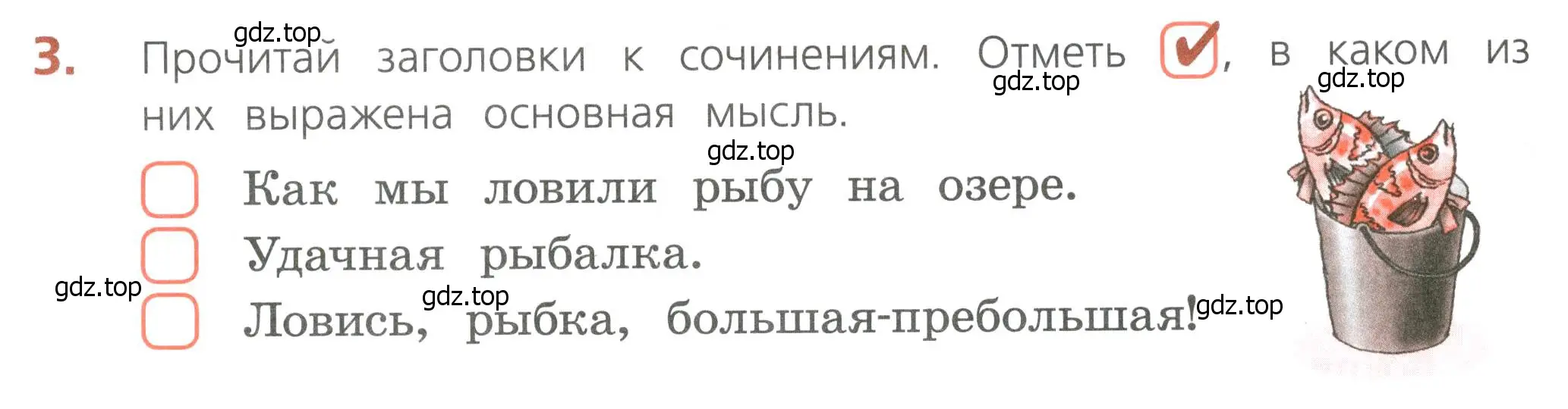 Условие номер 3 (страница 7) гдз по русскому языку 4 класс Канакина, тетрадь учебных достижений