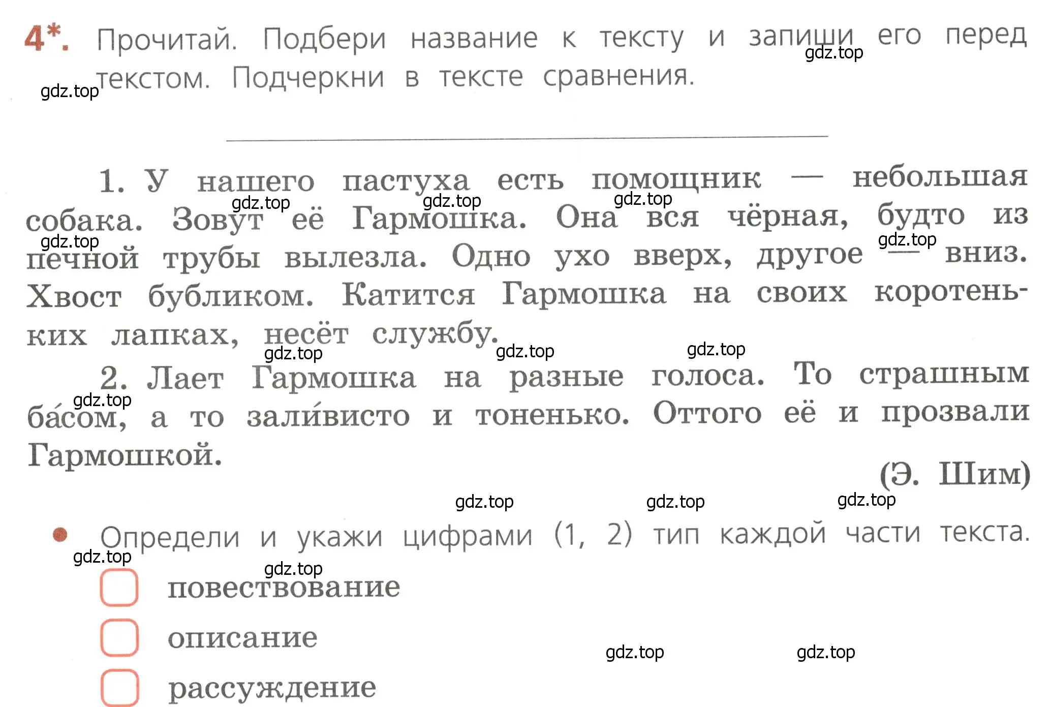 Условие номер 4 (страница 7) гдз по русскому языку 4 класс Канакина, тетрадь учебных достижений