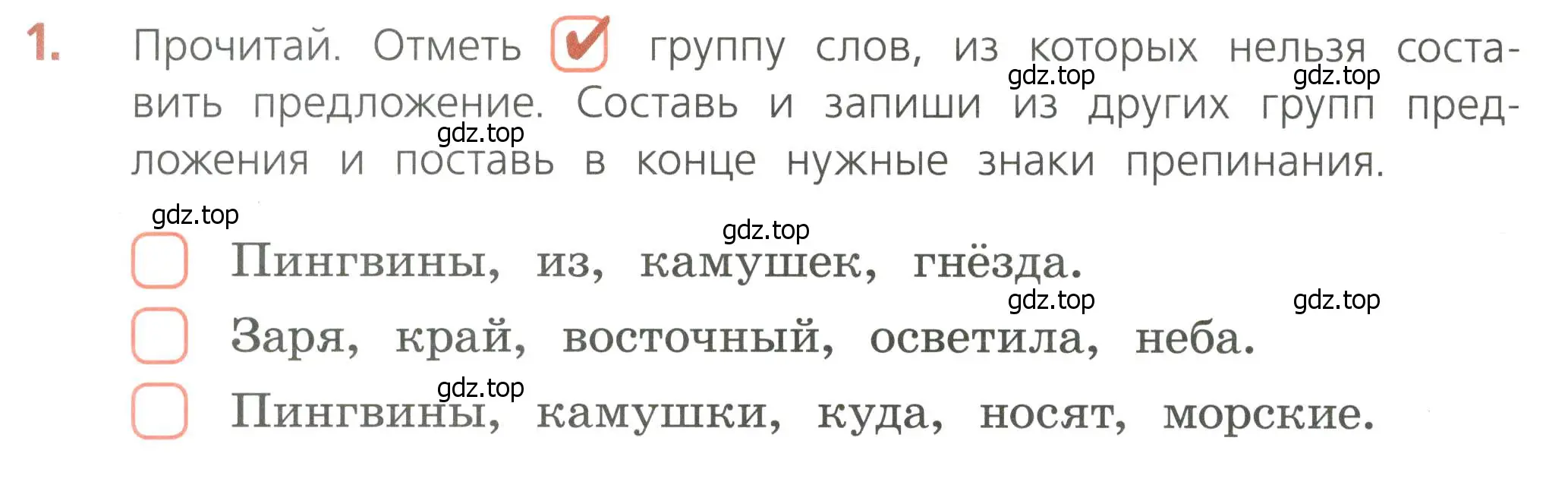 Условие номер 1 (страница 8) гдз по русскому языку 4 класс Канакина, тетрадь учебных достижений