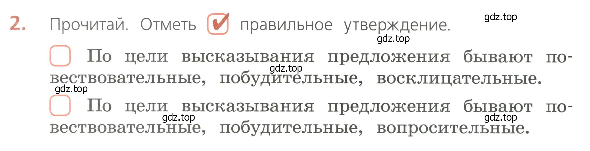 Условие номер 2 (страница 8) гдз по русскому языку 4 класс Канакина, тетрадь учебных достижений