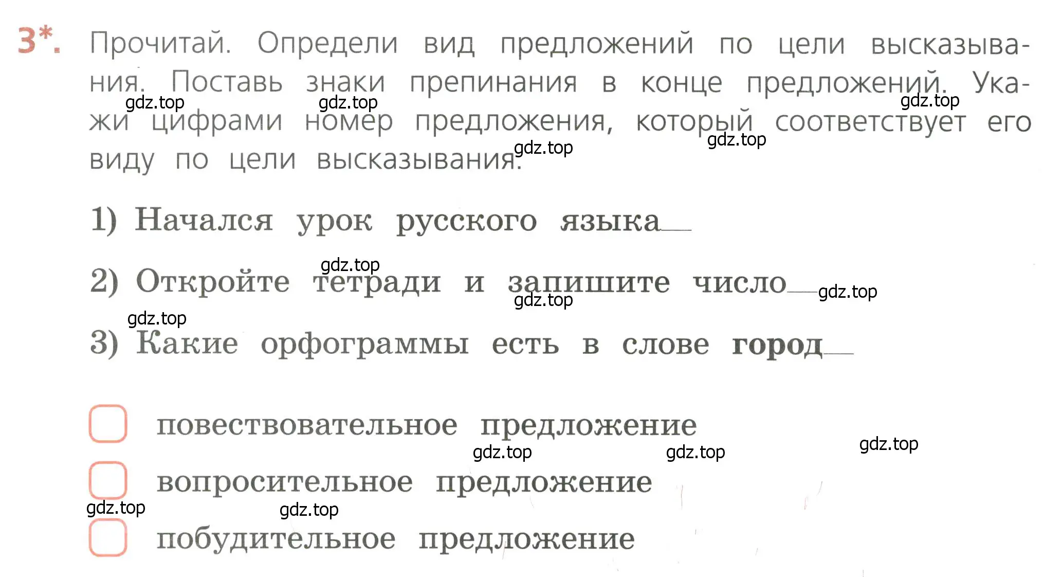 Условие номер 3 (страница 8) гдз по русскому языку 4 класс Канакина, тетрадь учебных достижений