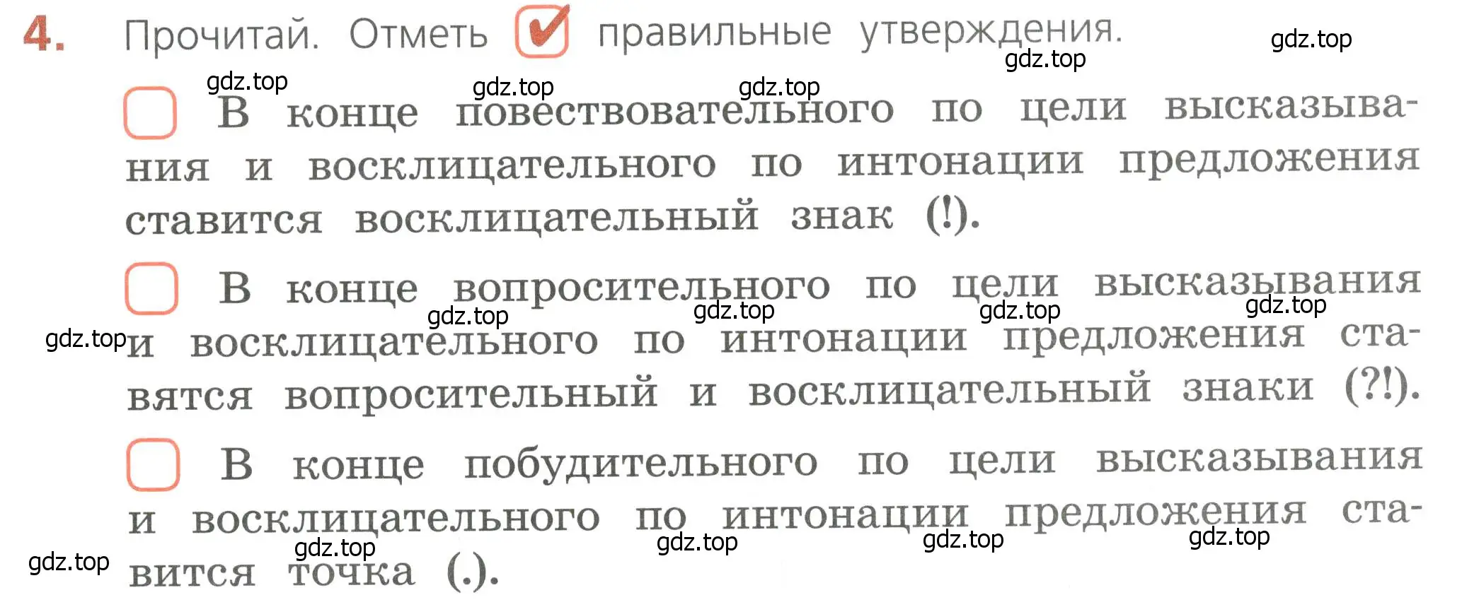 Условие номер 4 (страница 9) гдз по русскому языку 4 класс Канакина, тетрадь учебных достижений