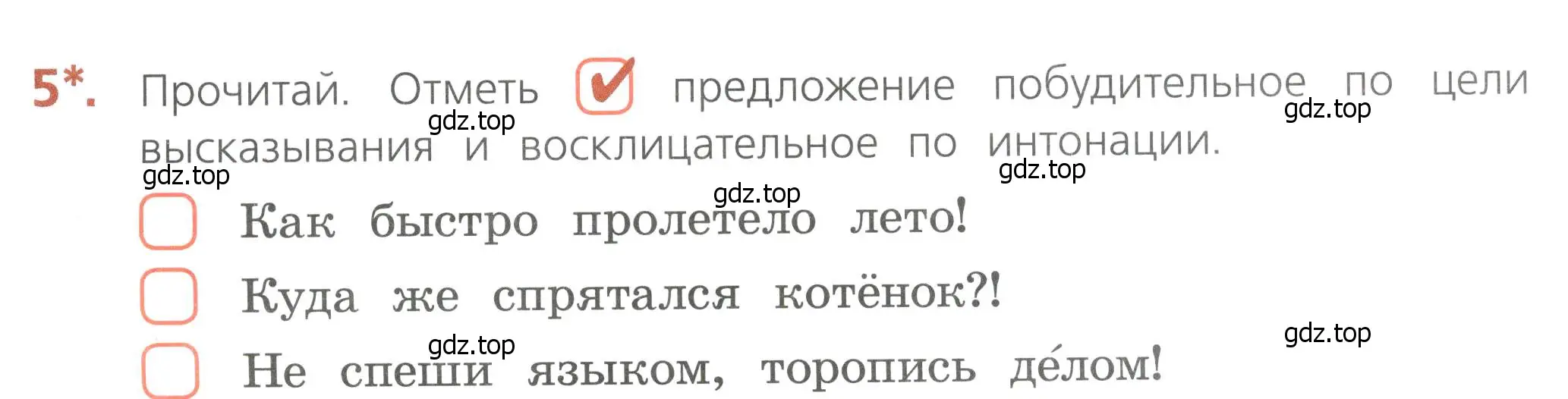 Условие номер 5 (страница 9) гдз по русскому языку 4 класс Канакина, тетрадь учебных достижений