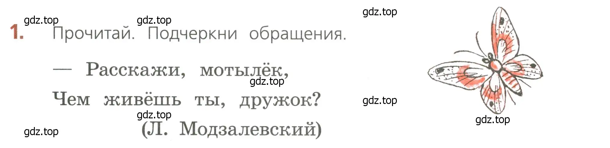 Условие номер 1 (страница 10) гдз по русскому языку 4 класс Канакина, тетрадь учебных достижений