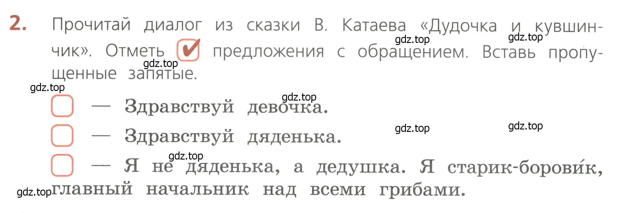 Условие номер 2 (страница 10) гдз по русскому языку 4 класс Канакина, тетрадь учебных достижений