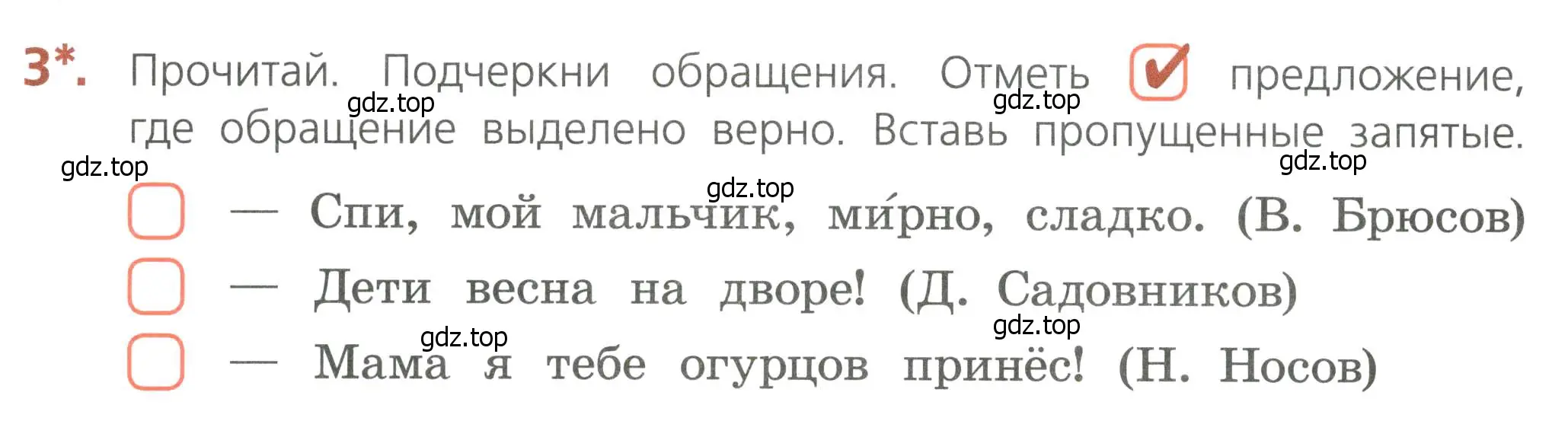 Условие номер 3 (страница 10) гдз по русскому языку 4 класс Канакина, тетрадь учебных достижений