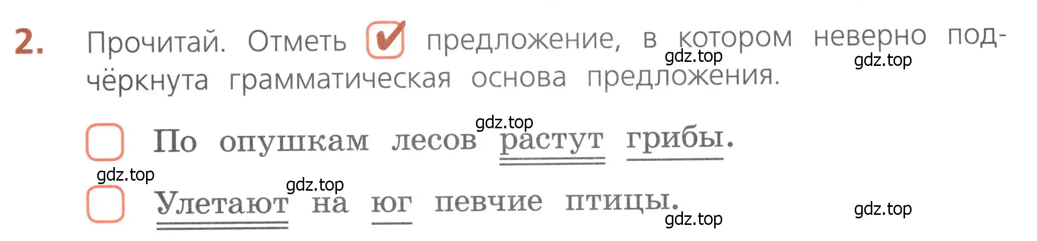 Условие номер 2 (страница 11) гдз по русскому языку 4 класс Канакина, тетрадь учебных достижений