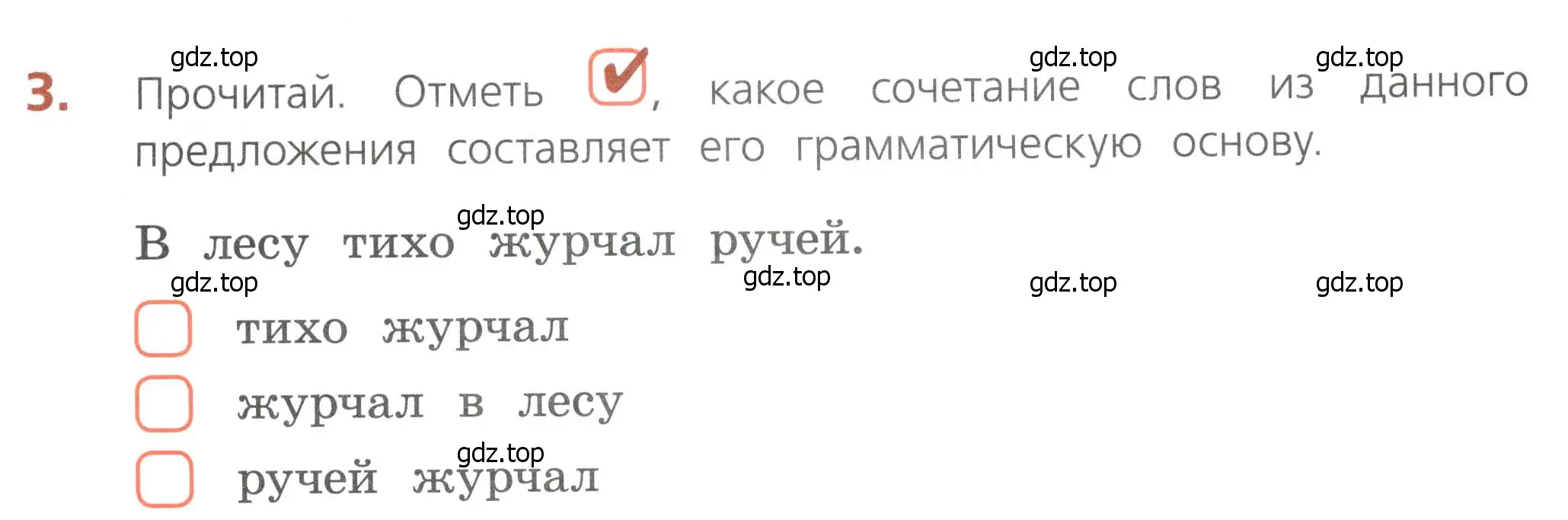 Условие номер 3 (страница 11) гдз по русскому языку 4 класс Канакина, тетрадь учебных достижений