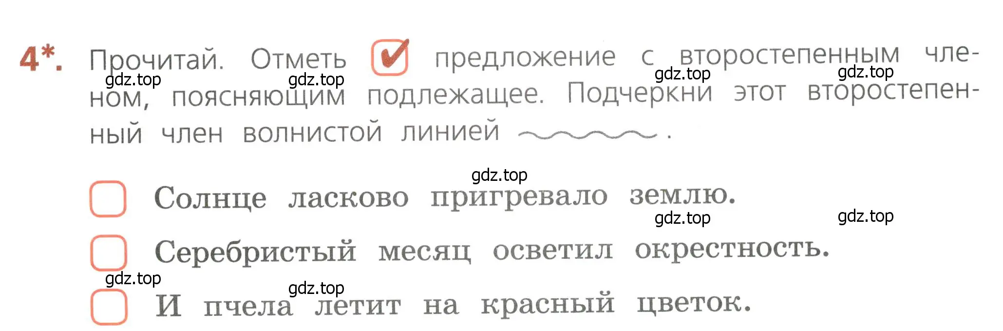 Условие номер 4 (страница 11) гдз по русскому языку 4 класс Канакина, тетрадь учебных достижений