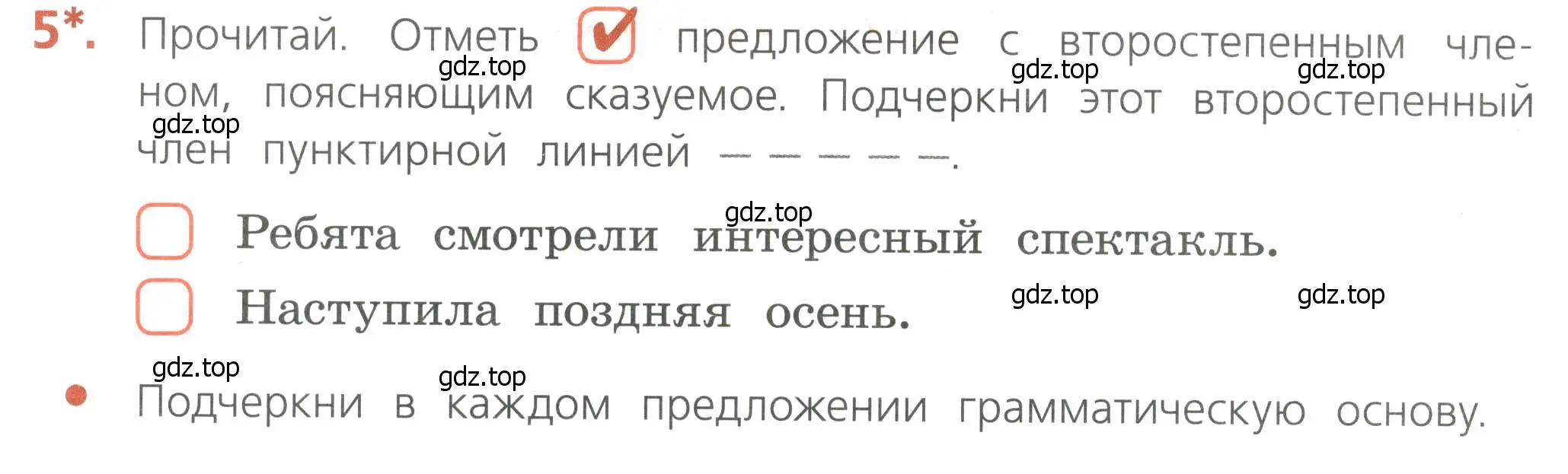 Условие номер 5 (страница 12) гдз по русскому языку 4 класс Канакина, тетрадь учебных достижений