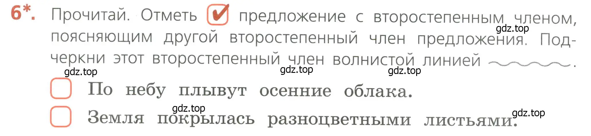 Условие номер 6 (страница 12) гдз по русскому языку 4 класс Канакина, тетрадь учебных достижений