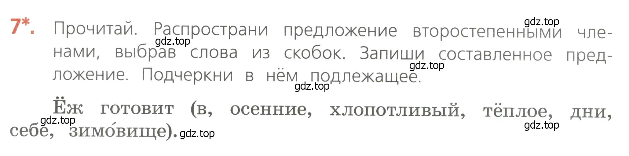 Условие номер 7 (страница 12) гдз по русскому языку 4 класс Канакина, тетрадь учебных достижений