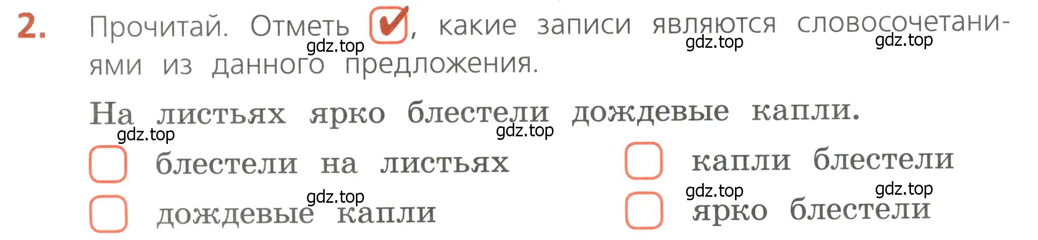 Условие номер 2 (страница 13) гдз по русскому языку 4 класс Канакина, тетрадь учебных достижений