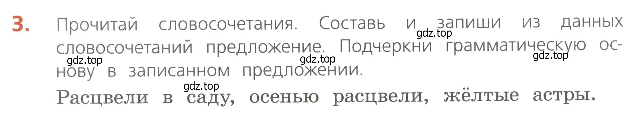 Условие номер 3 (страница 13) гдз по русскому языку 4 класс Канакина, тетрадь учебных достижений