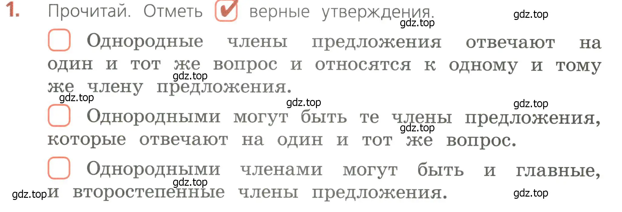 Условие номер 1 (страница 14) гдз по русскому языку 4 класс Канакина, тетрадь учебных достижений