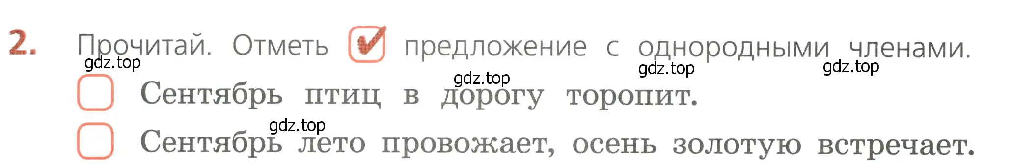 Условие номер 2 (страница 14) гдз по русскому языку 4 класс Канакина, тетрадь учебных достижений