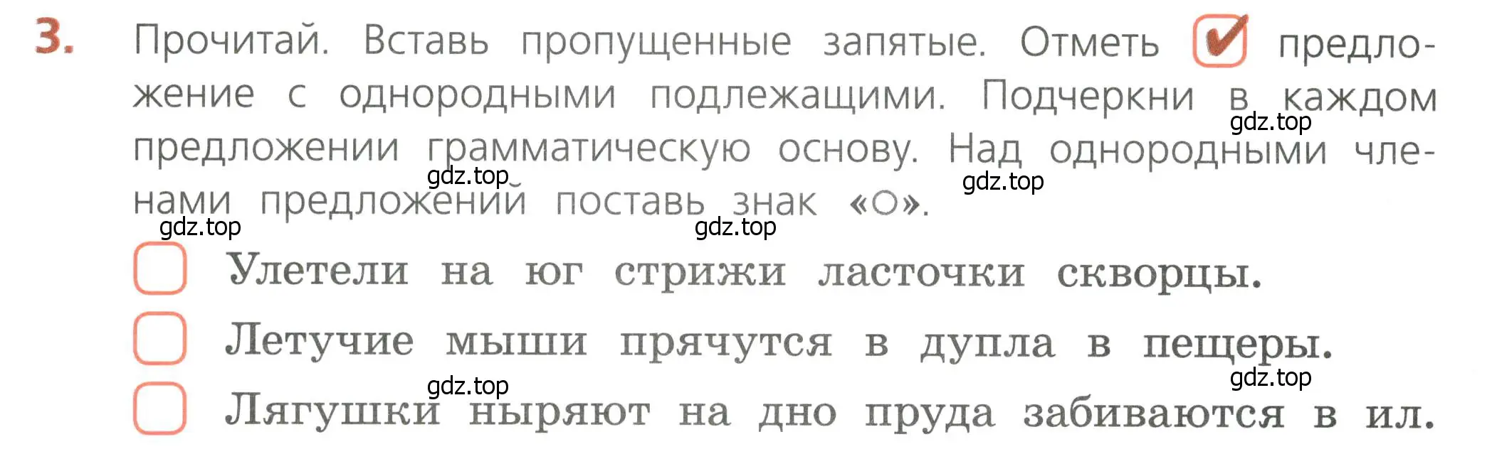 Условие номер 3 (страница 14) гдз по русскому языку 4 класс Канакина, тетрадь учебных достижений