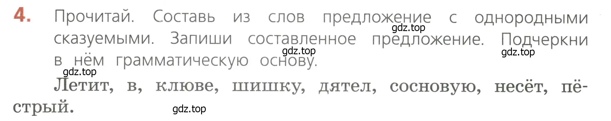 Условие номер 4 (страница 14) гдз по русскому языку 4 класс Канакина, тетрадь учебных достижений