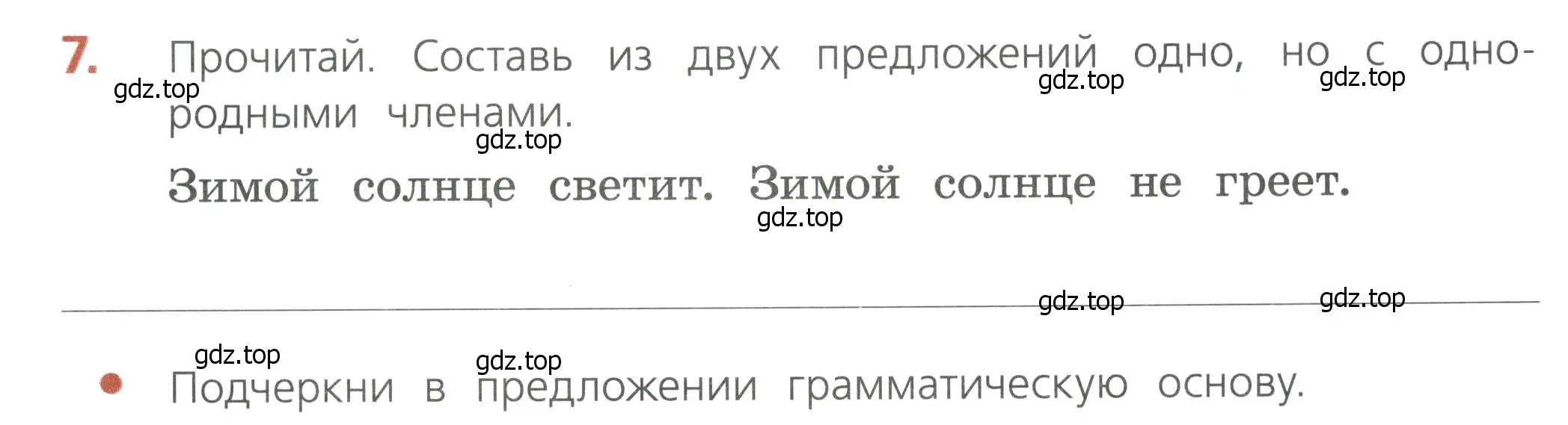 Условие номер 7 (страница 15) гдз по русскому языку 4 класс Канакина, тетрадь учебных достижений