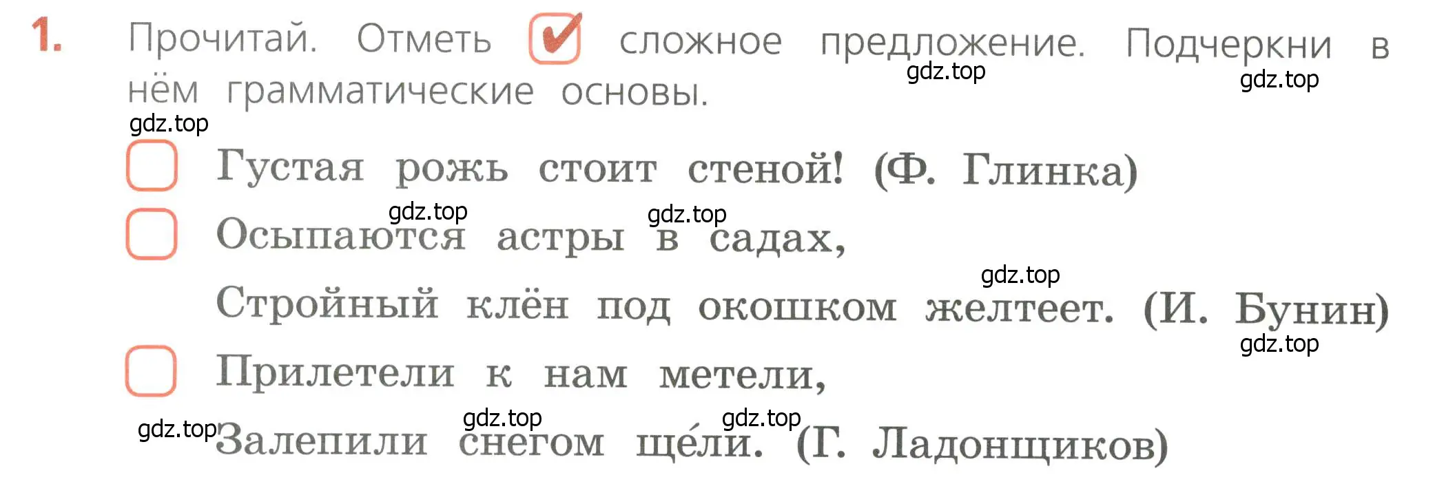 Условие номер 1 (страница 16) гдз по русскому языку 4 класс Канакина, тетрадь учебных достижений