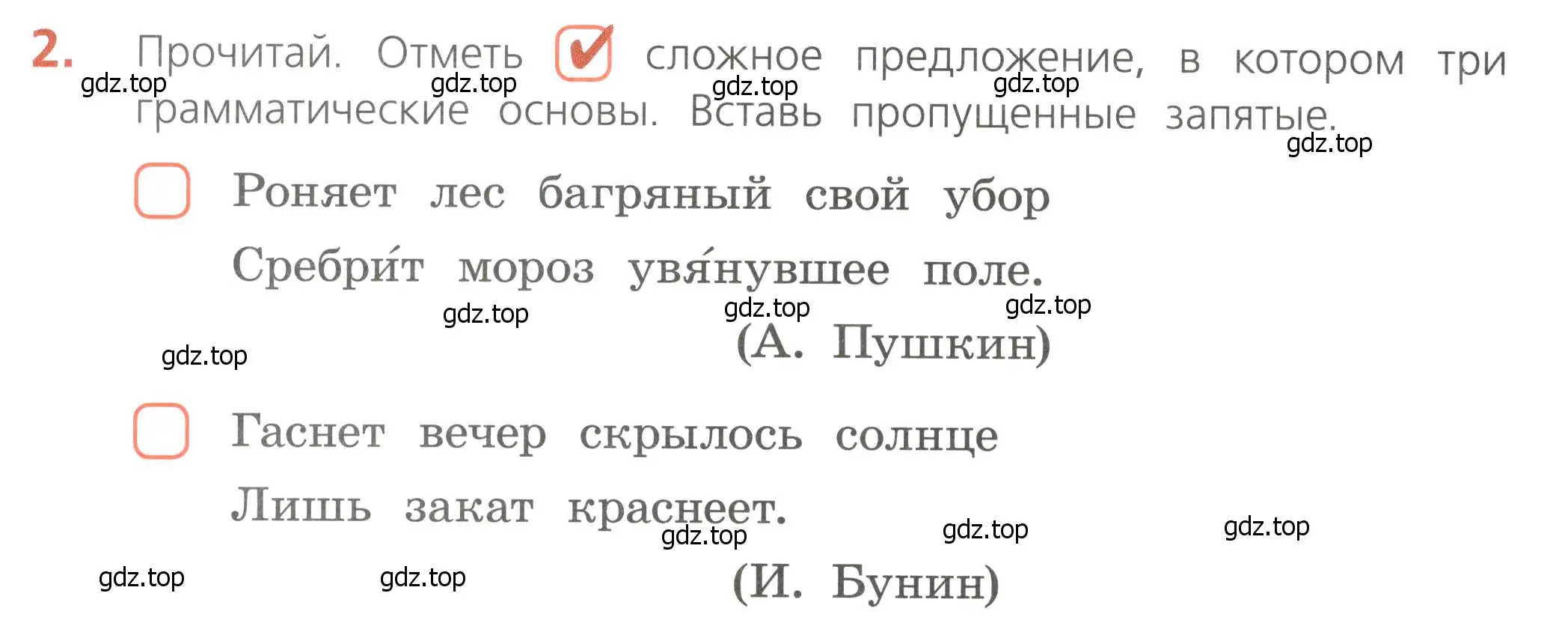 Условие номер 2 (страница 16) гдз по русскому языку 4 класс Канакина, тетрадь учебных достижений