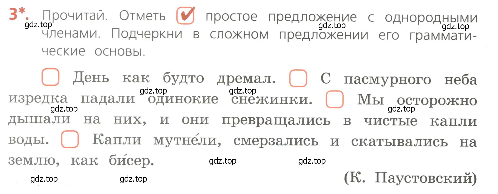 Условие номер 3 (страница 16) гдз по русскому языку 4 класс Канакина, тетрадь учебных достижений